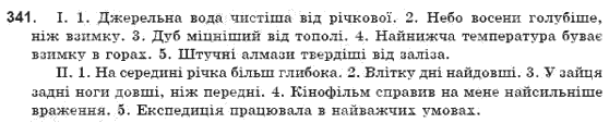 Рiдна мова 9 клас Г.Шелехова, Я. Остаф, Л. Скуратiвський Задание 341