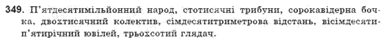 Рiдна мова 9 клас Г.Шелехова, Я. Остаф, Л. Скуратiвський Задание 349