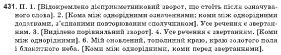 Рiдна мова 9 клас Г.Шелехова, Я. Остаф, Л. Скуратiвський Задание 431