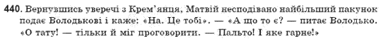 Рiдна мова 9 клас Г.Шелехова, Я. Остаф, Л. Скуратiвський Задание 440