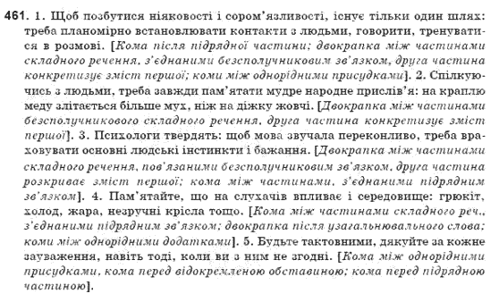 Рiдна мова 9 клас Г.Шелехова, Я. Остаф, Л. Скуратiвський Задание 450