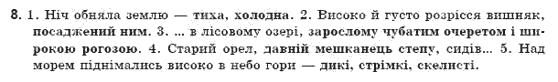 Рiдна мова 9 клас Г.Шелехова, Я. Остаф, Л. Скуратiвський Задание 8