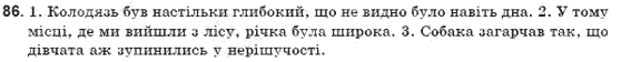 Рiдна мова 9 клас Г.Шелехова, Я. Остаф, Л. Скуратiвський Задание 86