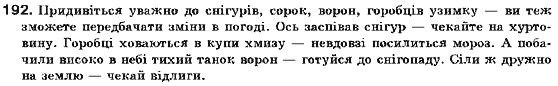 Украинский язык 9 класс (для русских школ) В.В. Заболотный, О.В. Заболотный Задание 192