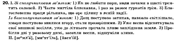 Украинский язык 9 класс (для русских школ) В.В. Заболотный, О.В. Заболотный Задание 20