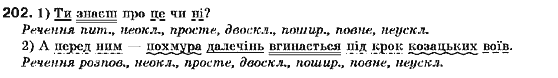 Украинский язык 9 класс (для русских школ) В.В. Заболотный, О.В. Заболотный Задание 202