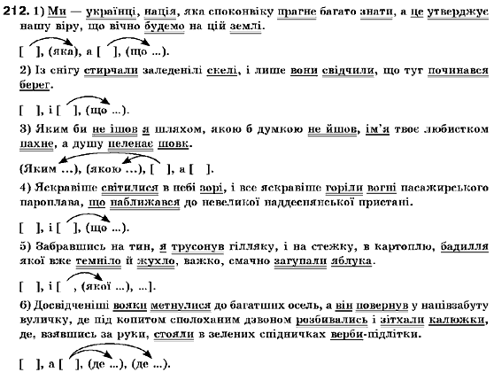 Украинский язык 9 класс (для русских школ) В.В. Заболотный, О.В. Заболотный Задание 212