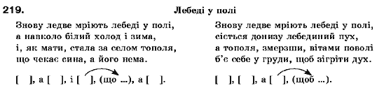 Украинский язык 9 класс (для русских школ) В.В. Заболотный, О.В. Заболотный Задание 219