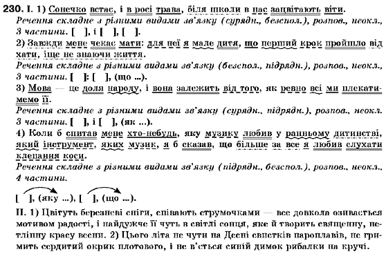 Украинский язык 9 класс (для русских школ) В.В. Заболотный, О.В. Заболотный Задание 230