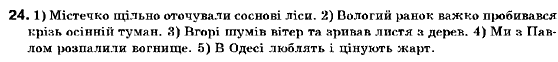 Украинский язык 9 класс (для русских школ) В.В. Заболотный, О.В. Заболотный Задание 24