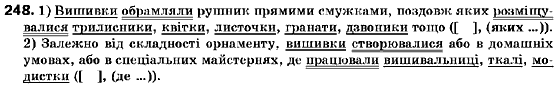 Украинский язык 9 класс (для русских школ) В.В. Заболотный, О.В. Заболотный Задание 248