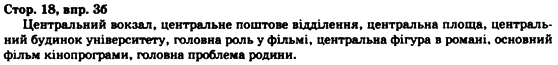 Украинский язык 9 класс (для русских школ) В.В. Заболотный, О.В. Заболотный Задание 285