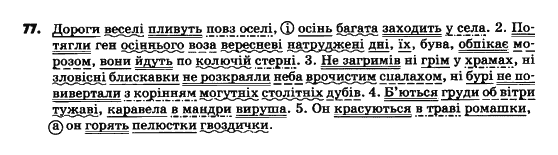 Украинский язык 9 класс (для русских школ) В.В. Заболотный, О.В. Заболотный Задание 326