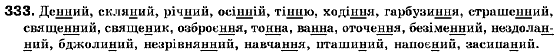 Украинский язык 9 класс (для русских школ) В.В. Заболотный, О.В. Заболотный Задание 333