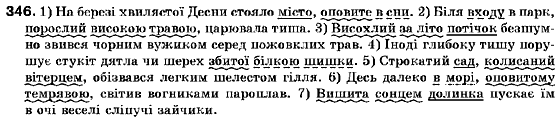 Украинский язык 9 класс (для русских школ) В.В. Заболотный, О.В. Заболотный Задание 346