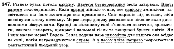 Украинский язык 9 класс (для русских школ) В.В. Заболотный, О.В. Заболотный Задание 347