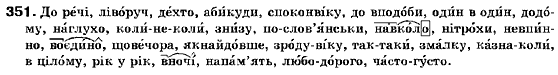 Украинский язык 9 класс (для русских школ) В.В. Заболотный, О.В. Заболотный Задание 351