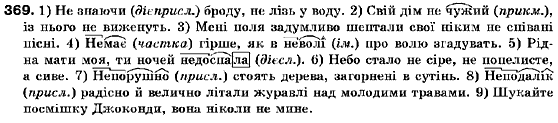 Украинский язык 9 класс (для русских школ) В.В. Заболотный, О.В. Заболотный Задание 369