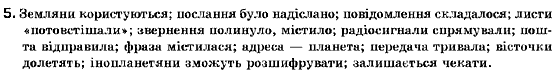 Украинский язык 9 класс (для русских школ) В.В. Заболотный, О.В. Заболотный Задание 5