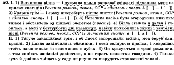 Украинский язык 9 класс (для русских школ) В.В. Заболотный, О.В. Заболотный Задание 50