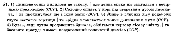 Украинский язык 9 класс (для русских школ) В.В. Заболотный, О.В. Заболотный Задание 51