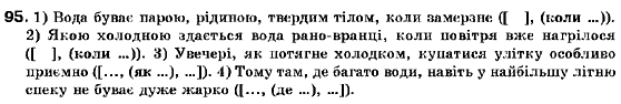 Украинский язык 9 класс (для русских школ) В.В. Заболотный, О.В. Заболотный Задание 95