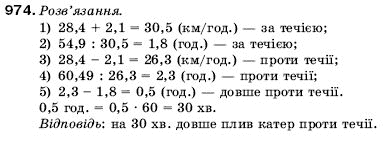 Математика 5 клас Мерзляк А., Полонський Б., Якір М. Задание 974