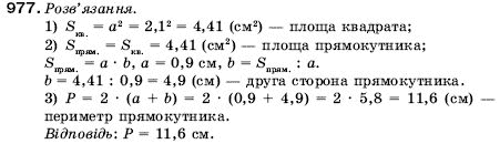 Математика 5 клас Мерзляк А., Полонський Б., Якір М. Задание 977