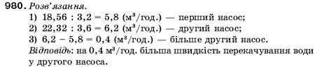 Математика 5 клас Мерзляк А., Полонський Б., Якір М. Задание 980
