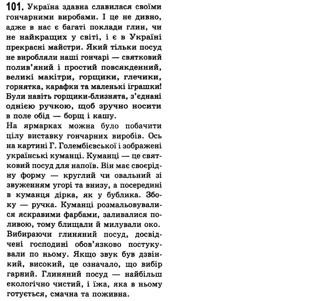 Українська мова 9 клас  О.В. Заболотний, В.В. Заболотний Задание 101