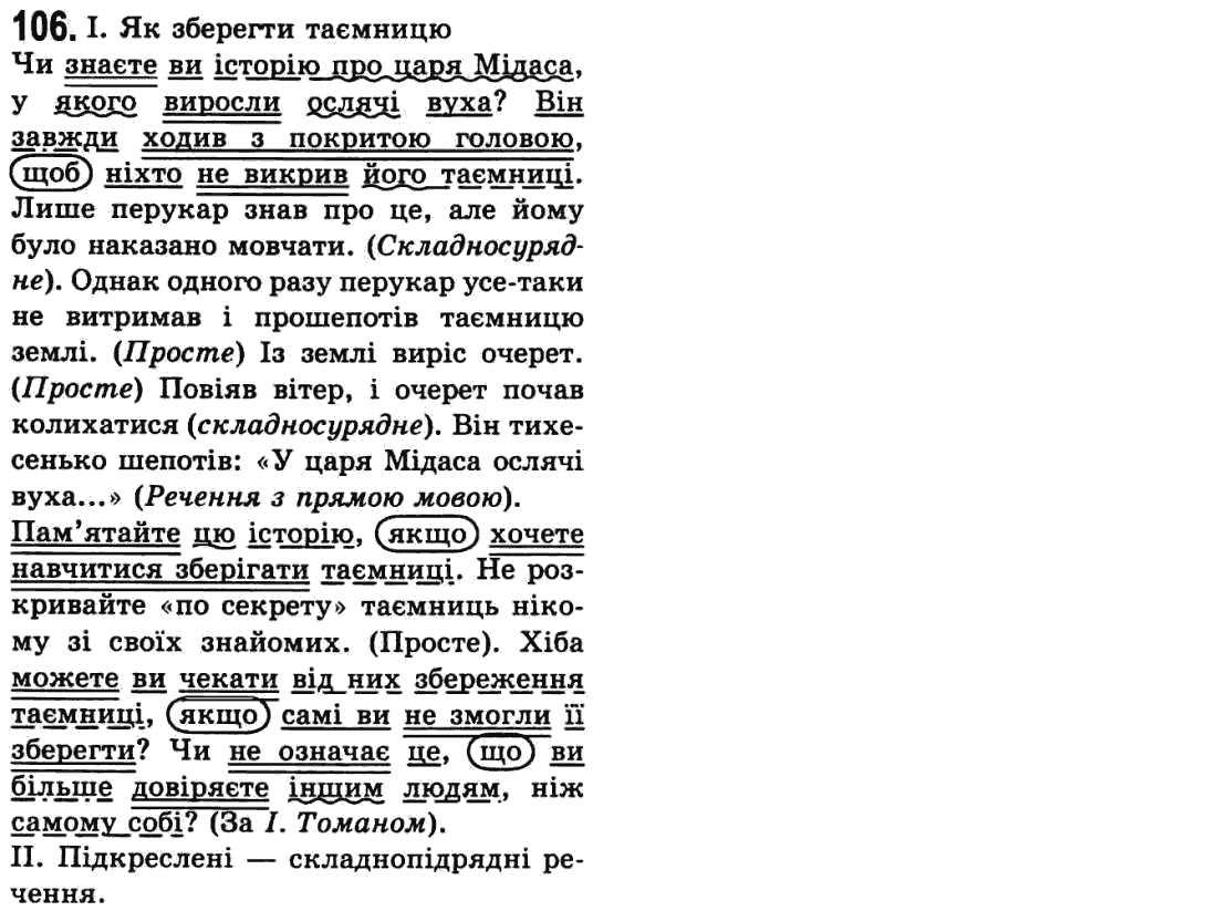 Українська мова 9 клас  О.В. Заболотний, В.В. Заболотний Задание 106