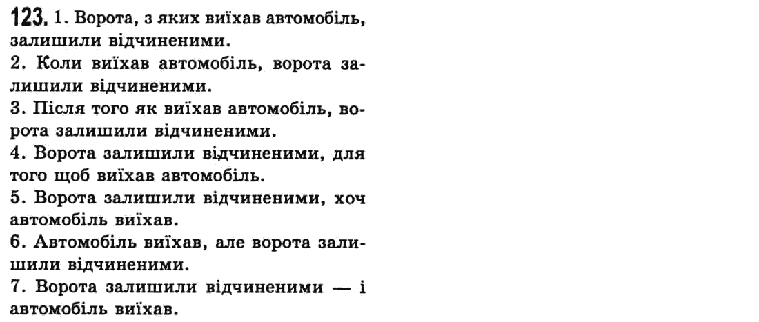 Українська мова 9 клас  О.В. Заболотний, В.В. Заболотний Задание 123