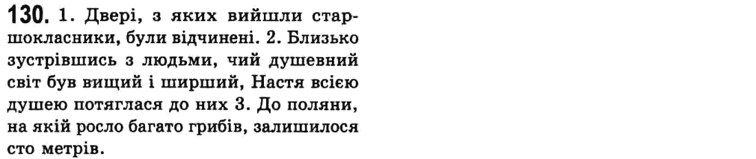 Українська мова 9 клас  О.В. Заболотний, В.В. Заболотний Задание 130