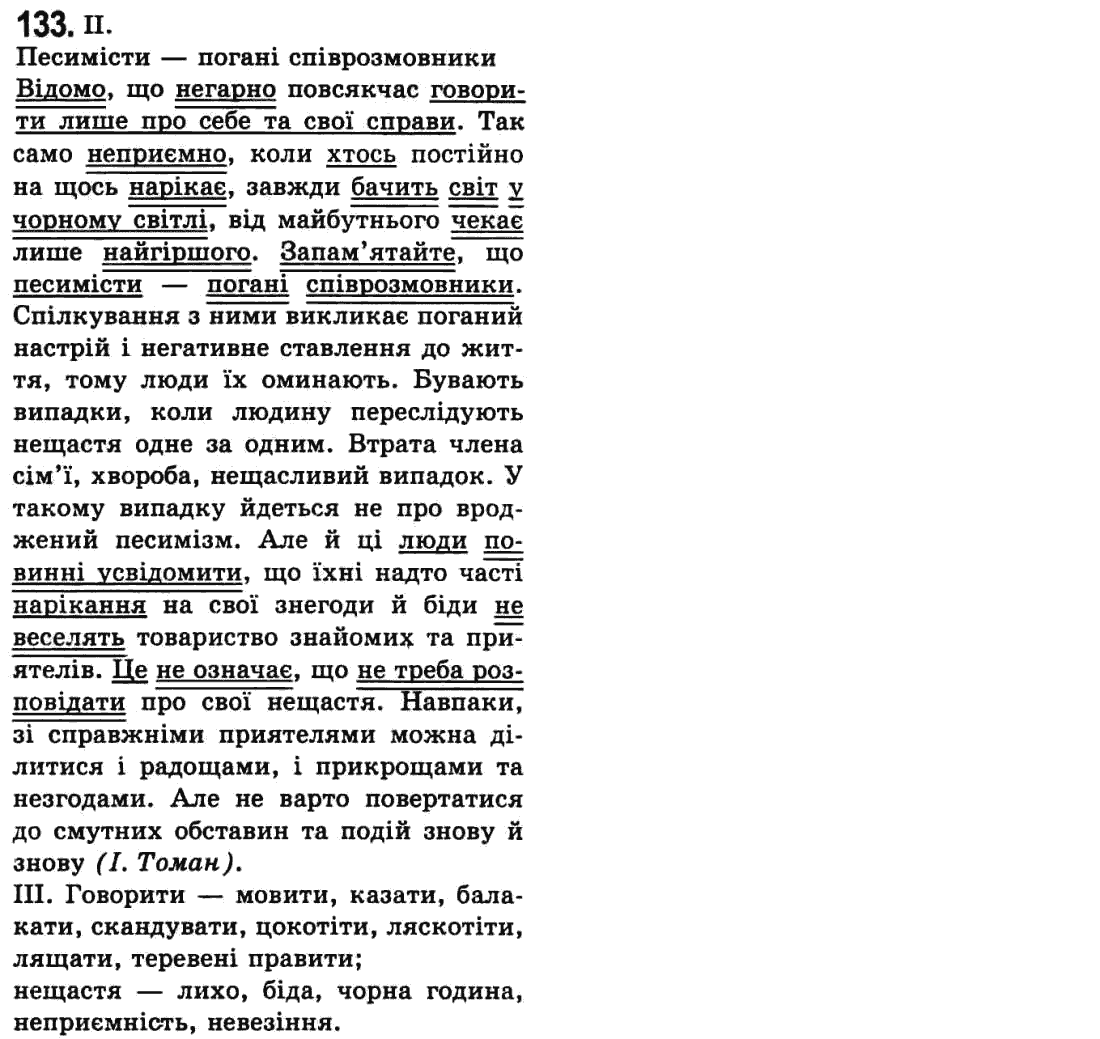 Українська мова 9 клас  О.В. Заболотний, В.В. Заболотний Задание 133