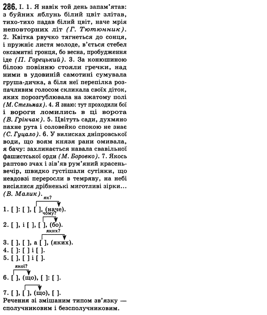 Українська мова 9 клас  О.В. Заболотний, В.В. Заболотний Задание 134