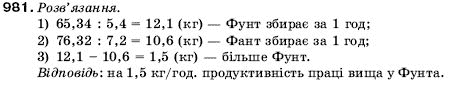 Математика 5 клас Мерзляк А., Полонський Б., Якір М. Задание 981