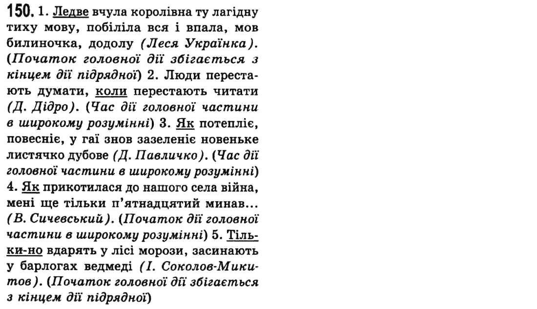 Українська мова 9 клас  О.В. Заболотний, В.В. Заболотний Задание 150