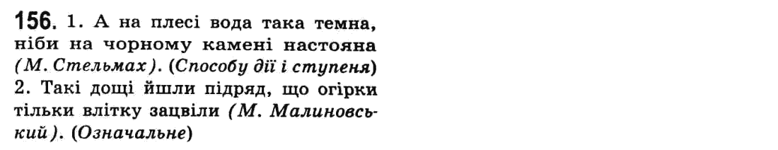 Українська мова 9 клас  О.В. Заболотний, В.В. Заболотний Задание 156