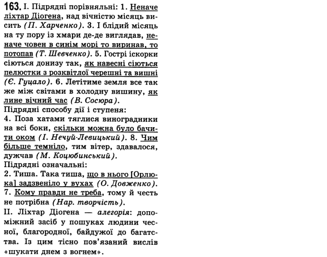 Українська мова 9 клас  О.В. Заболотний, В.В. Заболотний Задание 163