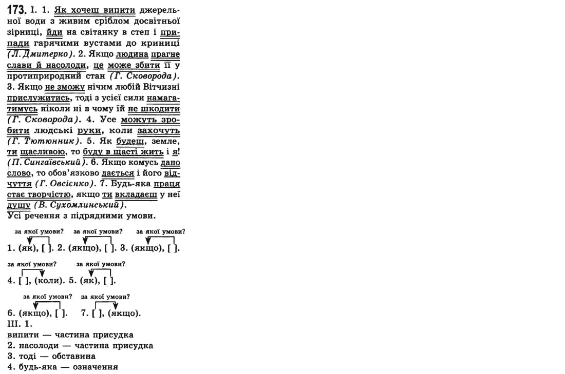 Українська мова 9 клас  О.В. Заболотний, В.В. Заболотний Задание 173