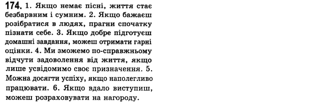 Українська мова 9 клас  О.В. Заболотний, В.В. Заболотний Задание 174