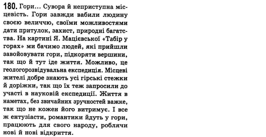 Українська мова 9 клас  О.В. Заболотний, В.В. Заболотний Задание 180