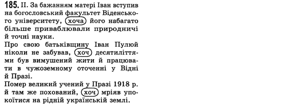 Українська мова 9 клас  О.В. Заболотний, В.В. Заболотний Задание 185