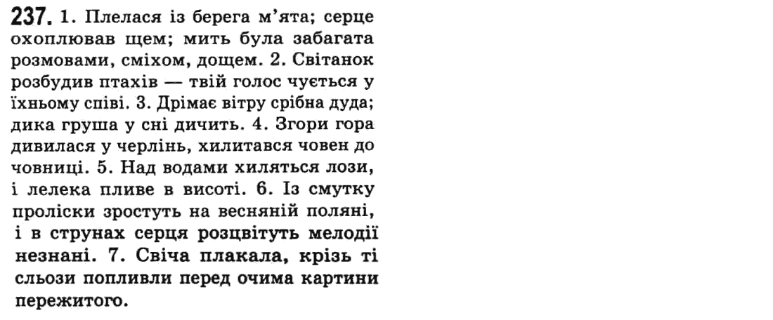 Українська мова 9 клас  О.В. Заболотний, В.В. Заболотний Задание 237