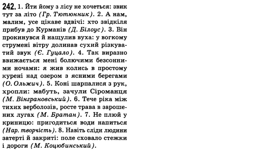 Українська мова 9 клас  О.В. Заболотний, В.В. Заболотний Задание 242