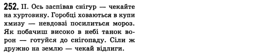 Українська мова 9 клас  О.В. Заболотний, В.В. Заболотний Задание 252