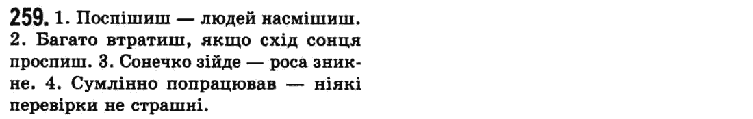 Українська мова 9 клас  О.В. Заболотний, В.В. Заболотний Задание 259