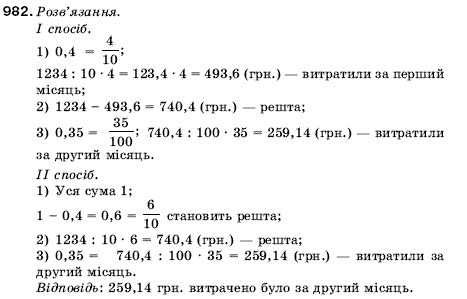 Математика 5 клас Мерзляк А., Полонський Б., Якір М. Задание 982