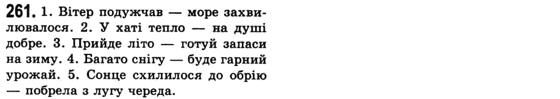 Українська мова 9 клас  О.В. Заболотний, В.В. Заболотний Задание 261