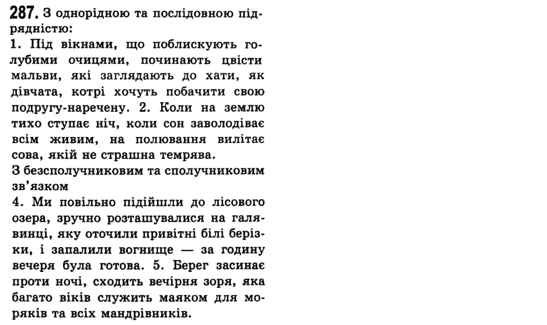 Українська мова 9 клас  О.В. Заболотний, В.В. Заболотний Задание 287